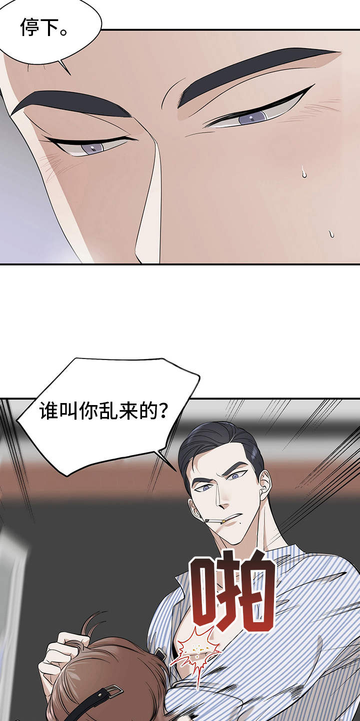 糟糕的夜吻汉化漫画,第81章：有效的关系：反客为主1图