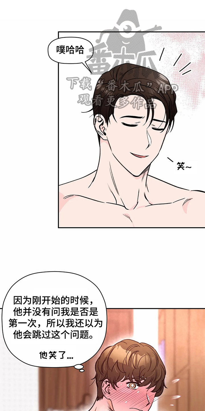 糟糕的夜吻韩漫漫画,第115章：专属按摩师：专注1图