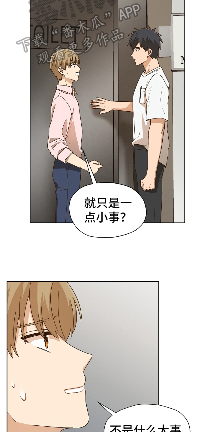 糟糕的夜吻漫画,第164章：别有目的：坦白2图
