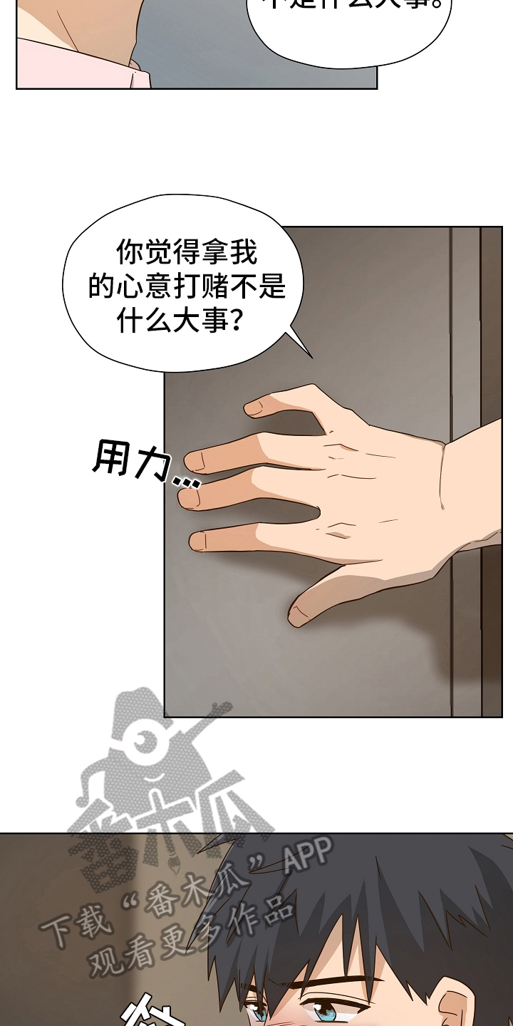 糟糕的夜吻漫画,第164章：别有目的：坦白1图