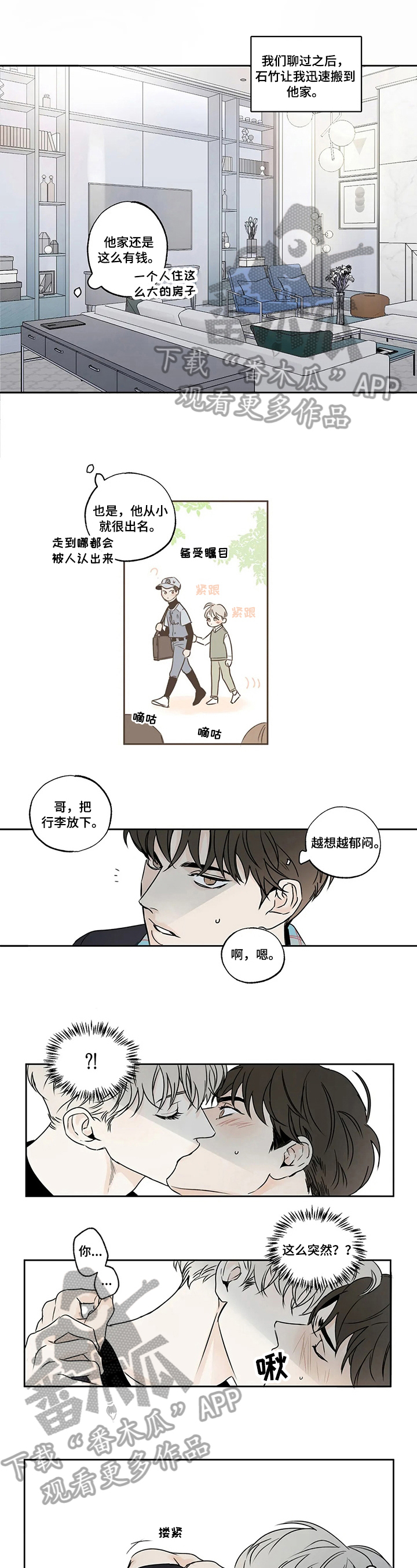 糟糕的吻痕漫画,第55章：爱情的凝视：面试1图