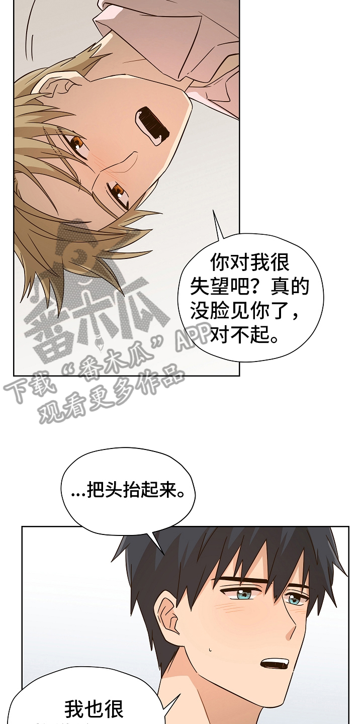 糟糕的夜吻漫画,第166章：别有目的：想见就见1图