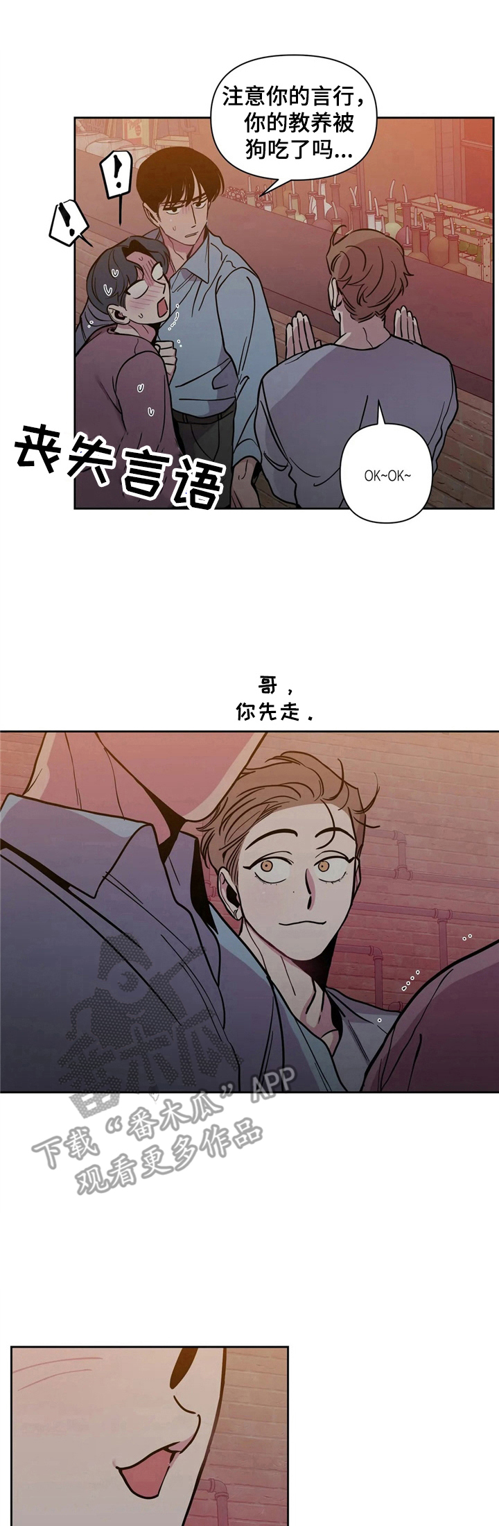 糟糕的近义词是什么漫画,第33章：酒吧轶事：挡酒1图