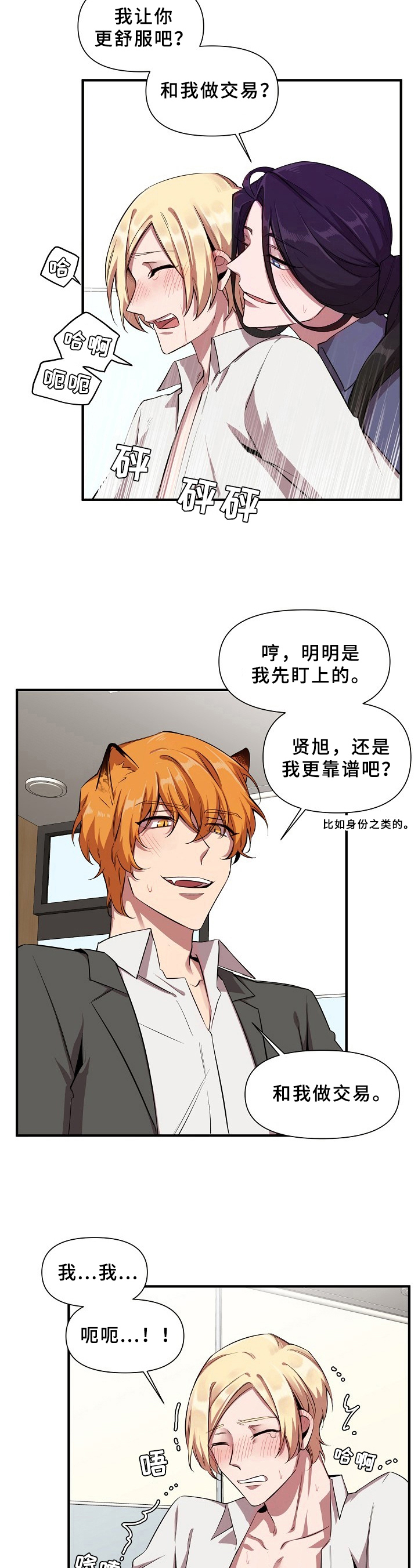 糟糕的夜吻汉化漫画,第22章：魔界契约：好主意1图