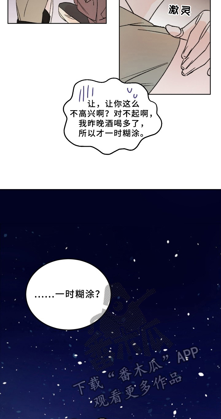 糟糕的夜吻小说漫画,第75章：梅子伙伴：解释2图