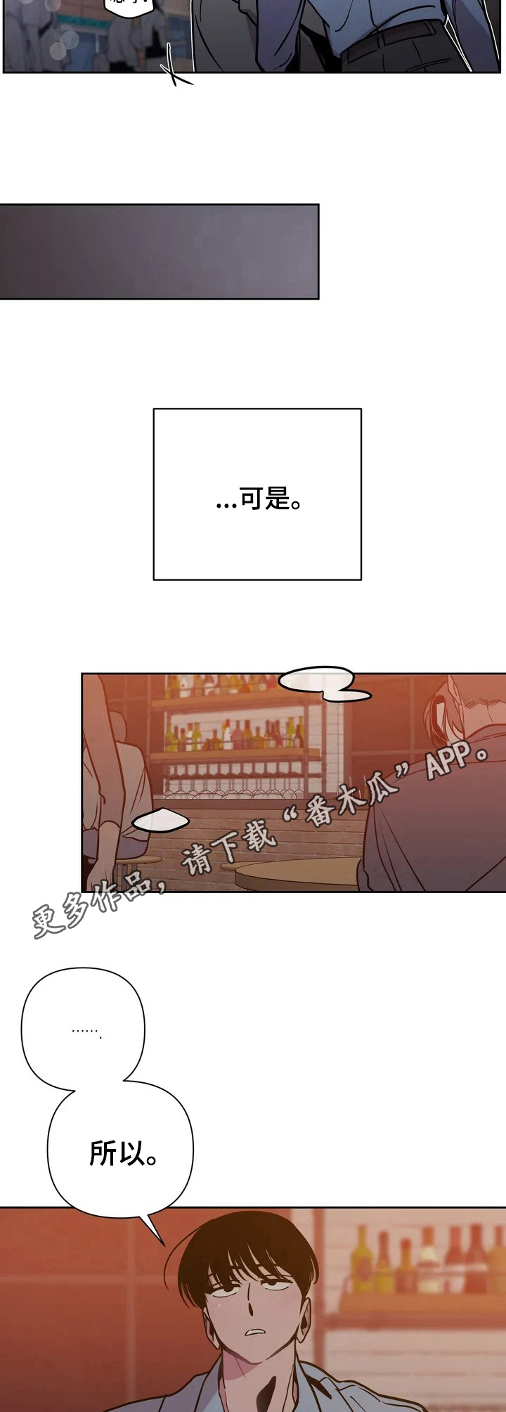 糟糕的夜吻漫画免费下拉式漫画漫画,第32章：酒吧轶事：纠缠1图