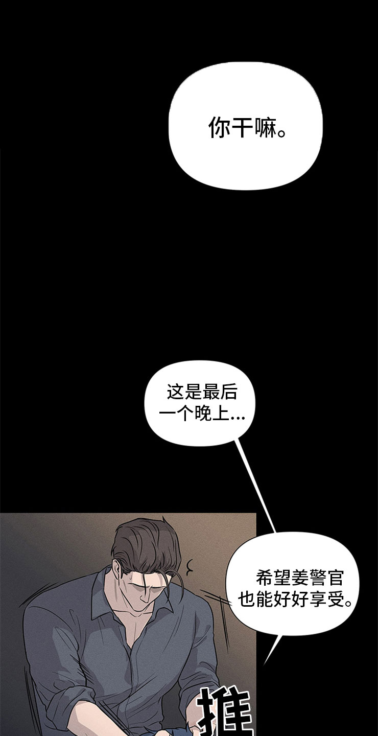 糟糕的夜吻汉化漫画,第96章：你被捕了:后辈1图