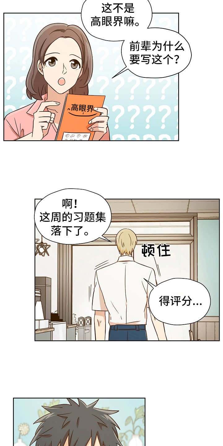 糟糕的时光漫画,第158章：别有目的：毛骨悚然2图