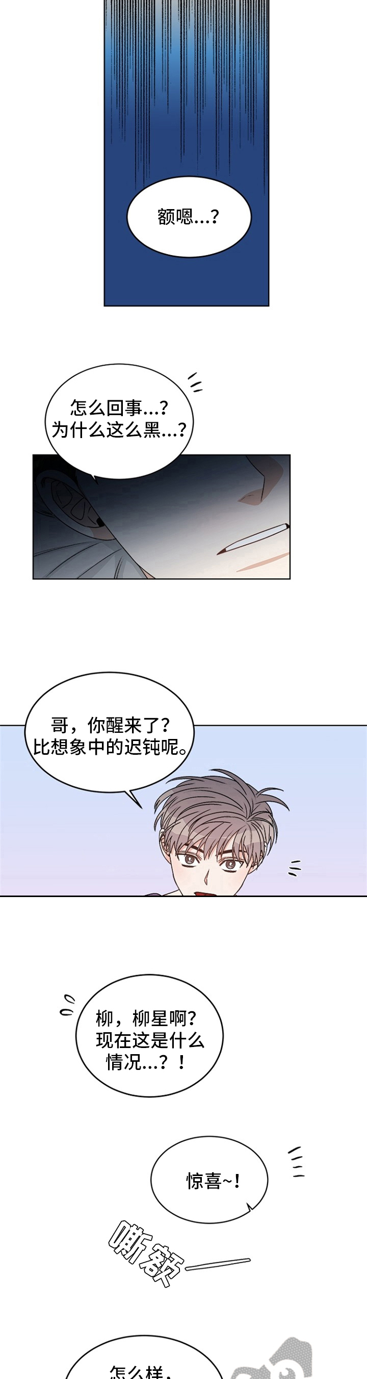 糟糕的夜晚漫画,第42章：偶像明星：守约1图