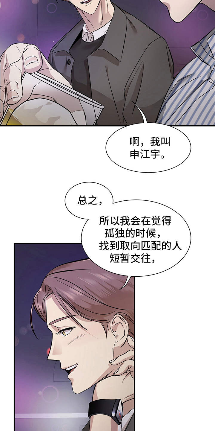 糟糕的夜吻汉化漫画,第80章：有效的关系：比较满意1图