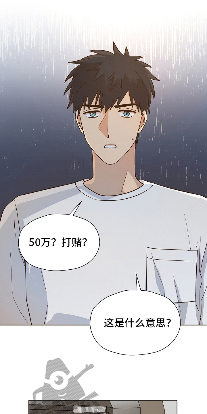 糟糕的夜吻漫画,第164章：别有目的：坦白1图