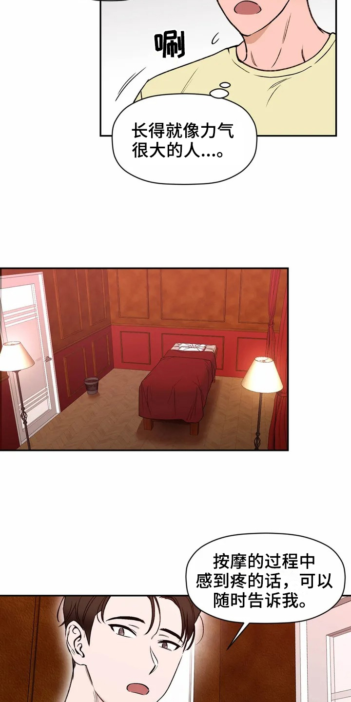 糟糕的夜吻漫画,第111章：专属按摩师：建议2图