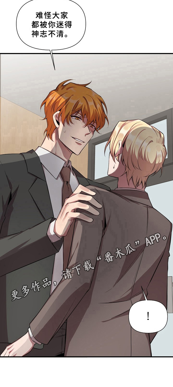 糟糕的时光漫画,第19章：魔界契约：迷惑1图
