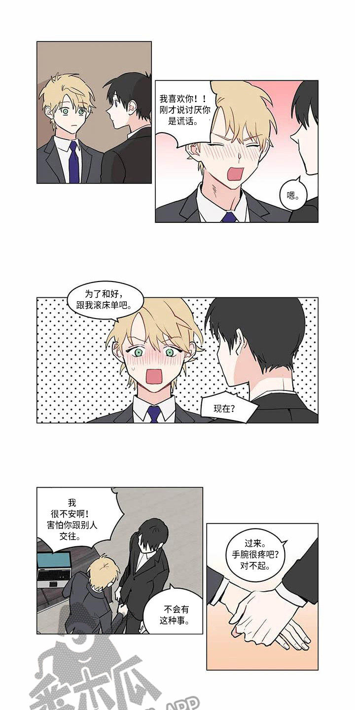 糟糕的夜吻漫画,第178章：老板与秘书：喜欢你1图