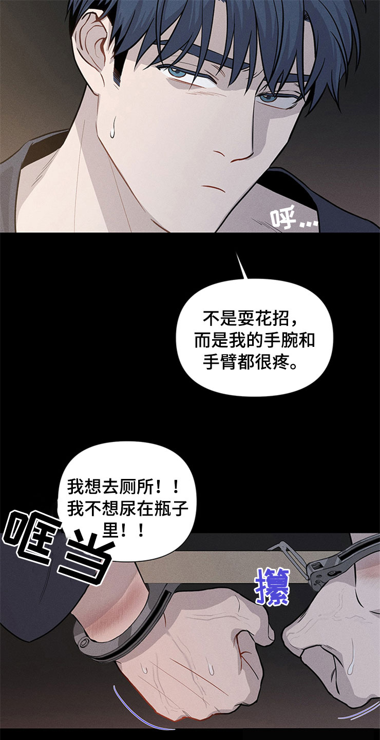 糟糕的夜吻漫画,第93章：你被捕了:回到原点2图