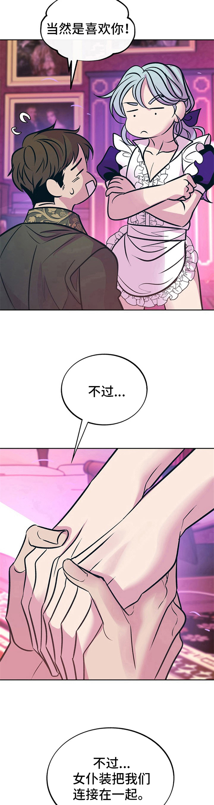 糟糕的时光漫画,第30章：贵族女仆：喜欢2图