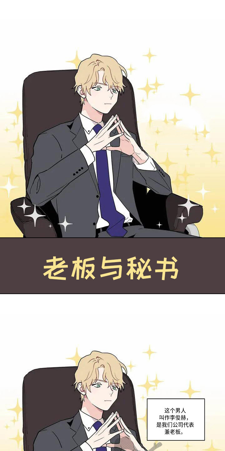 糟糕的夜吻未删减漫画,第174章：老板与秘书：安慰1图