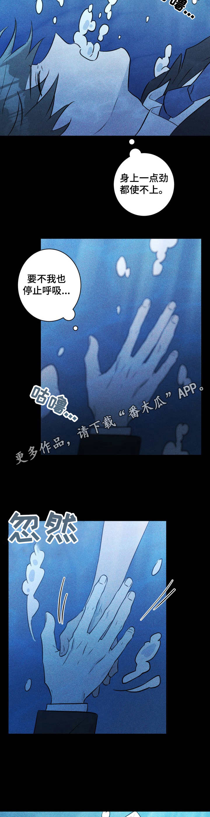 糟糕的夜吻漫画,第49章：褪色的珊瑚海：无话可说1图