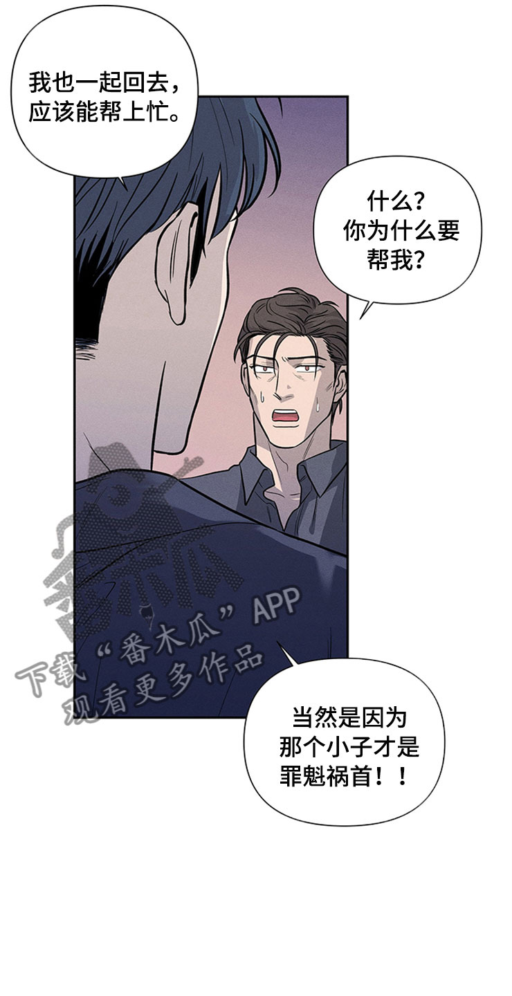 糟糕的时光漫画,第93章：你被捕了:回到原点1图
