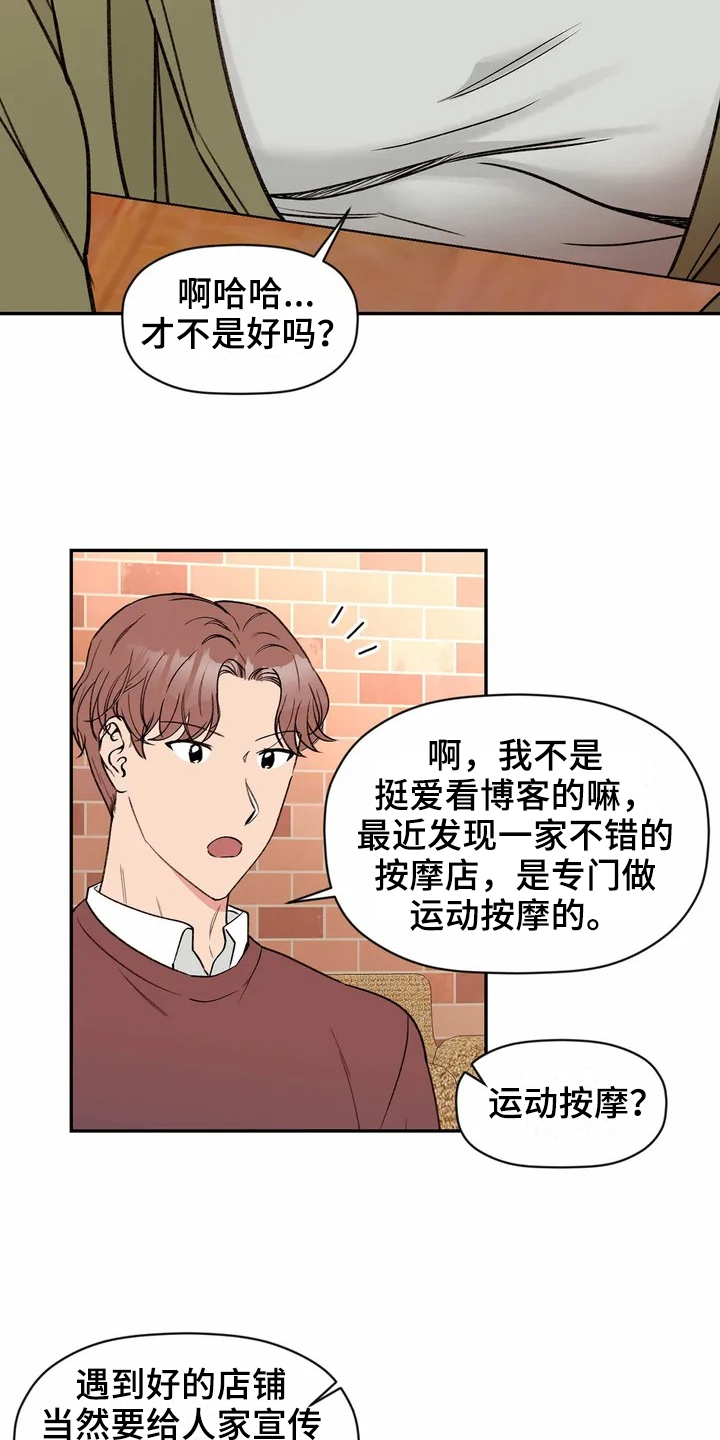 糟糕的夜吻原名漫画,第111章：专属按摩师：建议2图