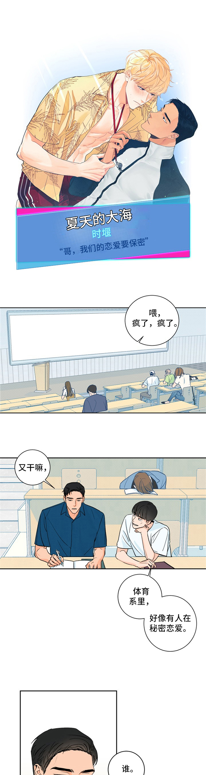 糟糕的夜吻漫画,第1章：夏天的大海：明目张胆1图