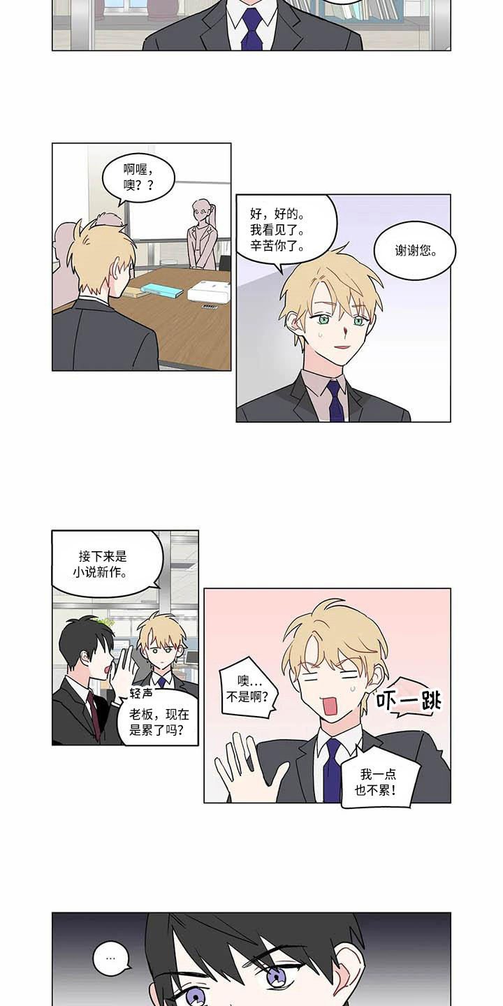 糟糕的时光漫画,第176章：老板与秘书：闹别扭2图