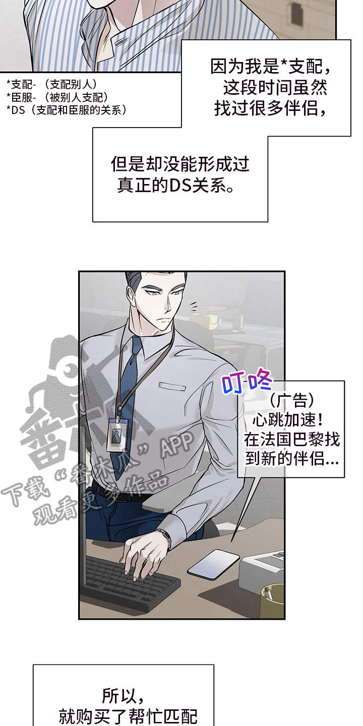 糟糕的近义词是什么漫画,第77章：有效的关系：奇怪的家伙1图