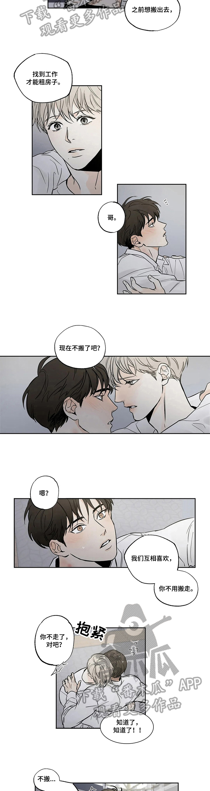 糟糕的夜吻漫画,第59章：爱情的凝视：喜欢1图