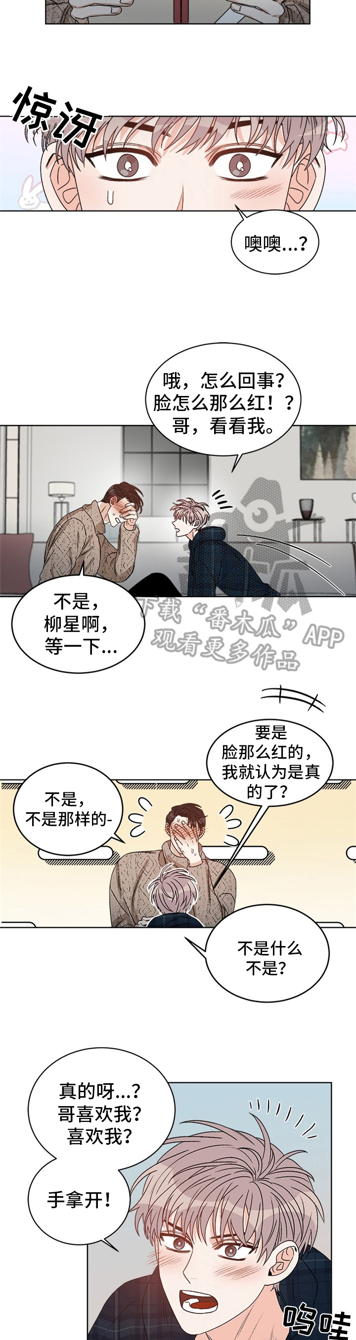 糟糕的夜吻未删减漫画,第40章：偶像明星：喜欢2图