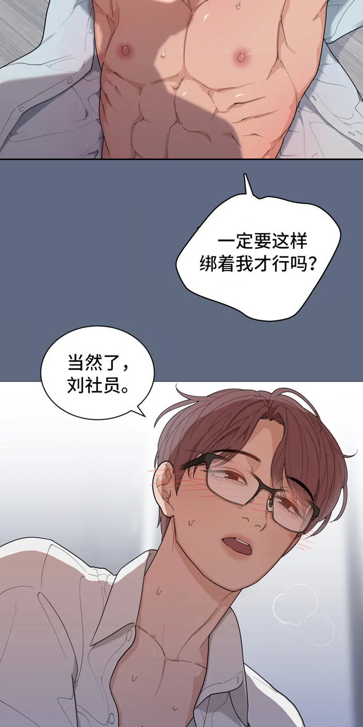 糟糕的时光漫画,第140章：美味的代理：哭了2图
