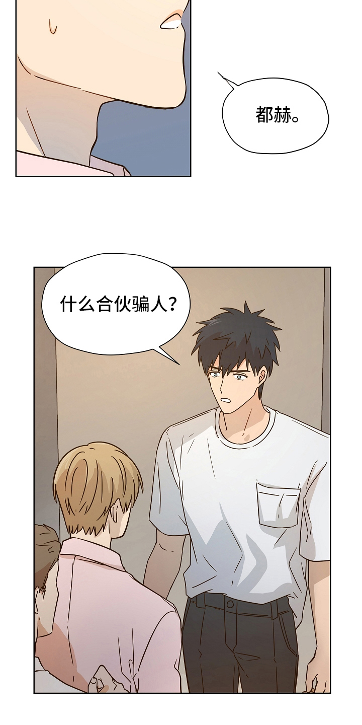 糟糕的夜吻漫画,第164章：别有目的：坦白2图