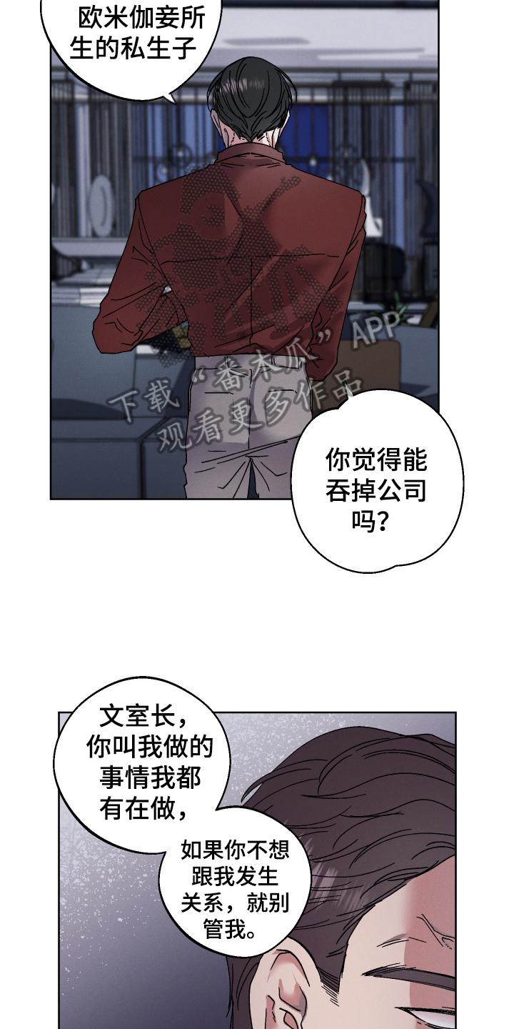糟糕的时光漫画,第132章：叛逆的孩子：教育2图