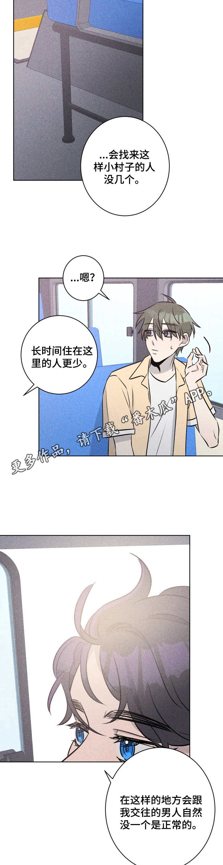 糟糕的夜吻漫画,第50章：褪色的珊瑚海：倾诉1图