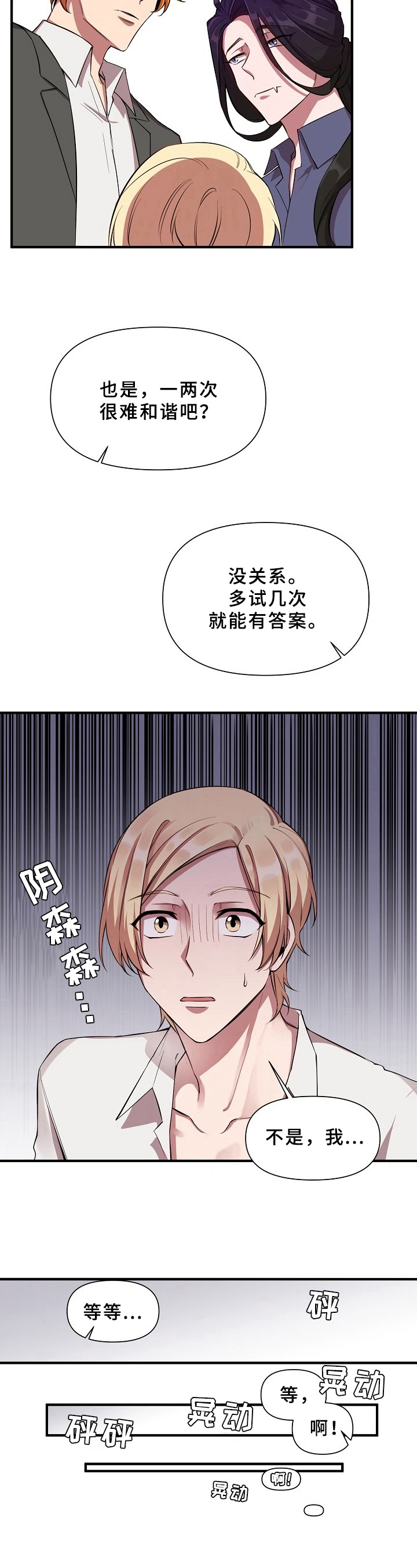 糟糕的时光漫画,第22章：魔界契约：好主意1图