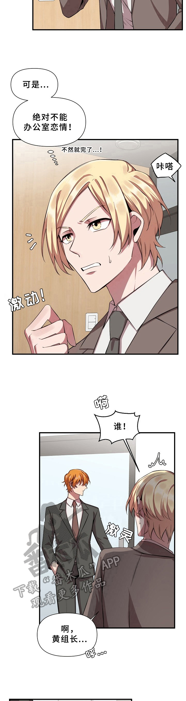 糟糕的时光漫画,第19章：魔界契约：迷惑1图
