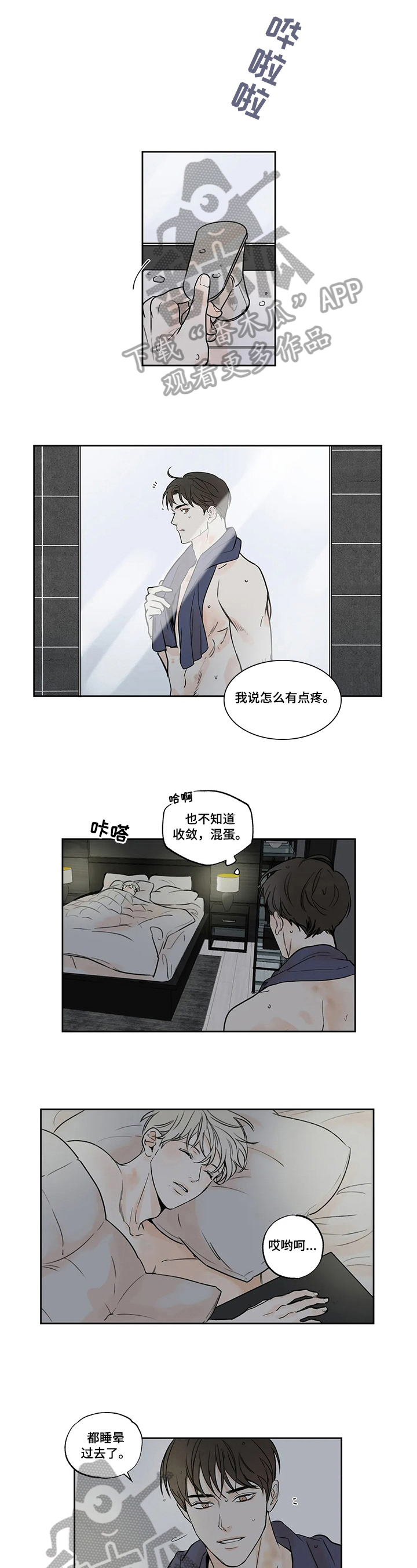 糟糕的夜吻漫画,第54章：爱情的凝视：习惯1图