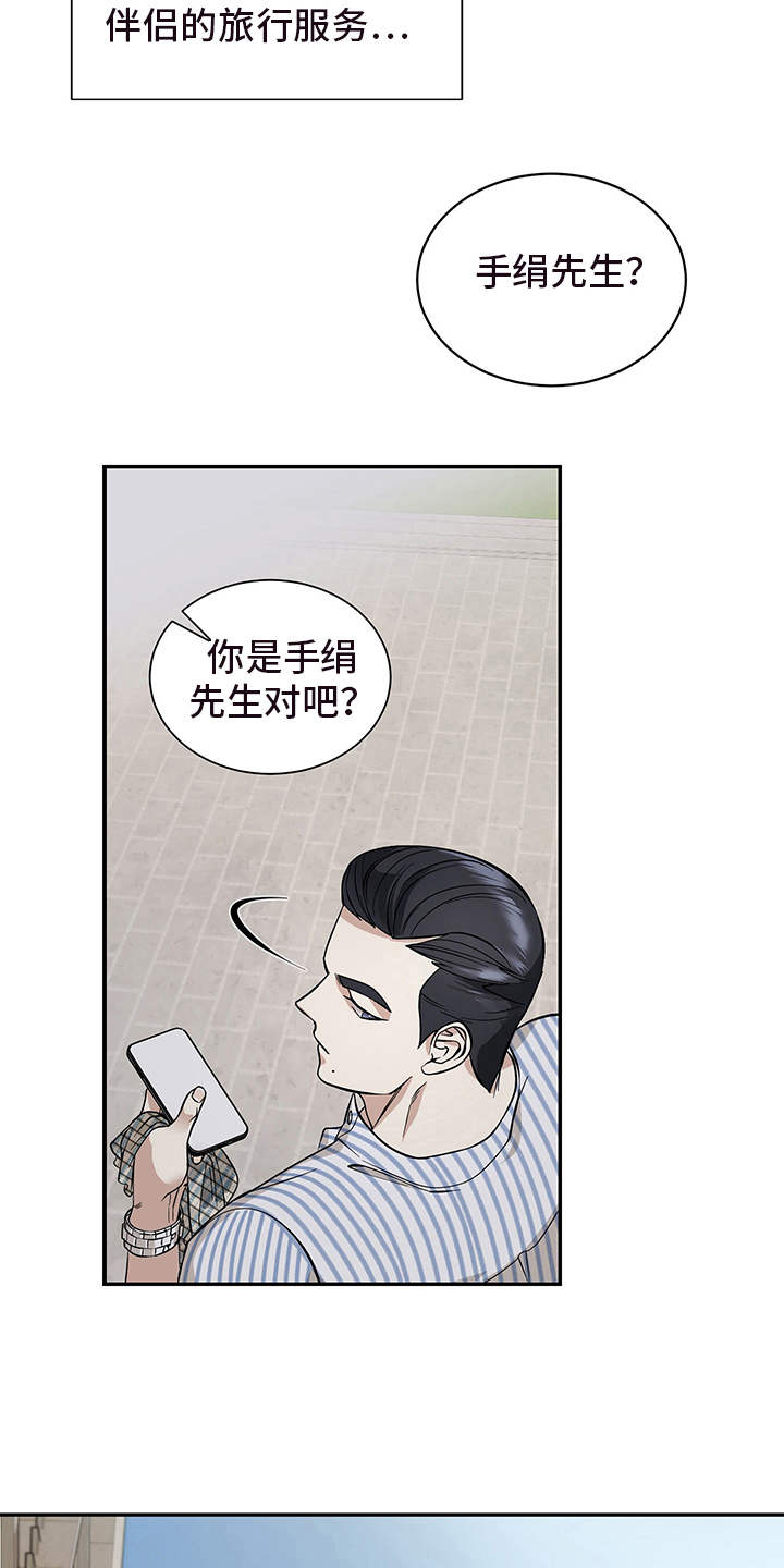 糟糕的近义词是什么漫画,第77章：有效的关系：奇怪的家伙2图