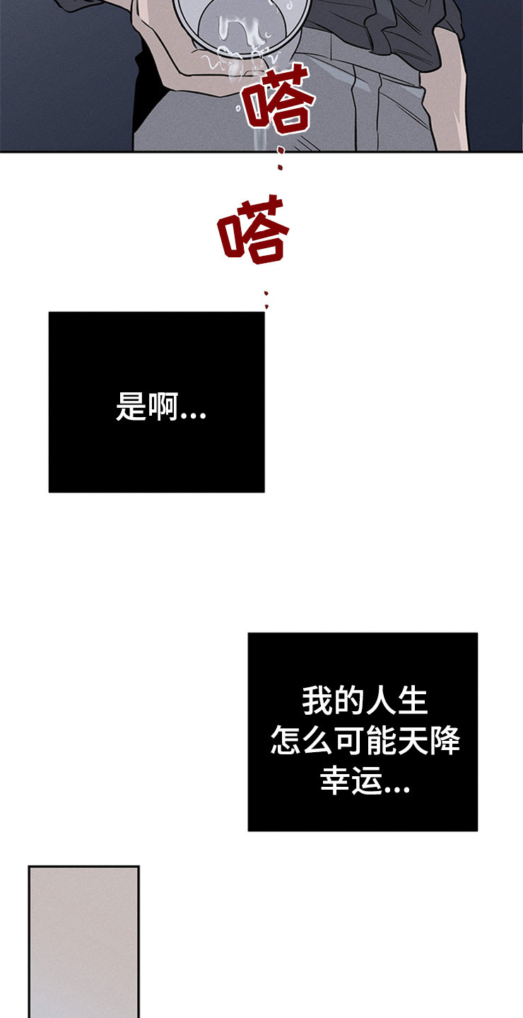 糟糕的夜吻漫画,第93章：你被捕了:回到原点1图