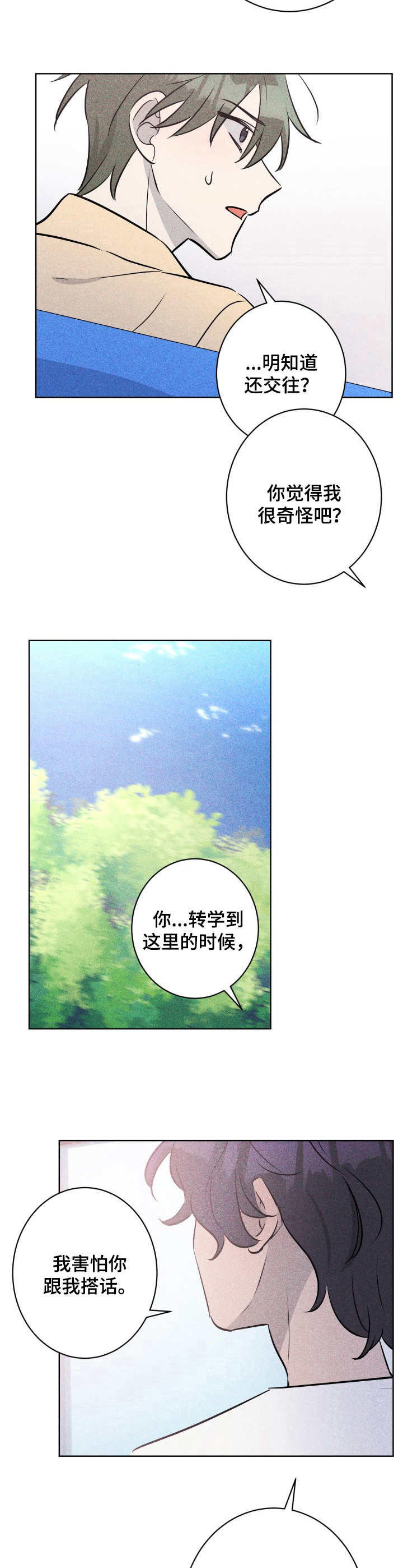 糟糕的夜吻漫画,第50章：褪色的珊瑚海：倾诉2图