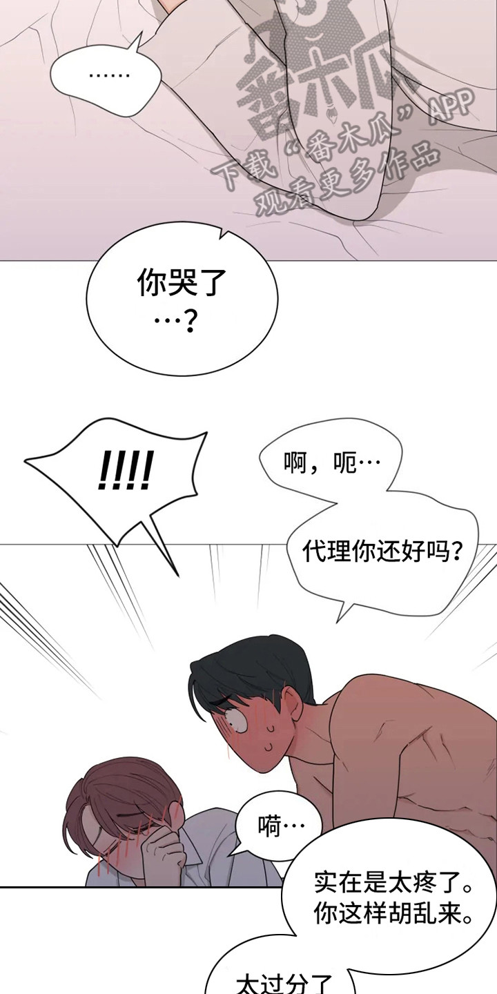 糟糕的夜吻小说漫画,第143章：美味的代理：不容易2图