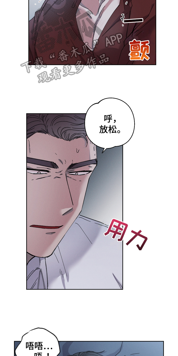 糟糕的夜吻小说漫画,第134章：叛逆的孩子：决心2图