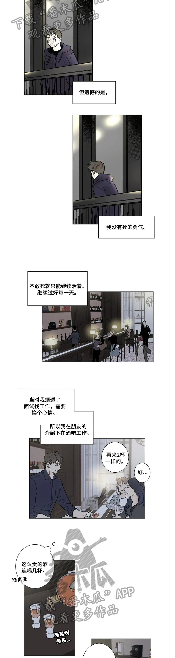 糟糕的吻痕漫画,第53章：爱情的凝视：建议1图