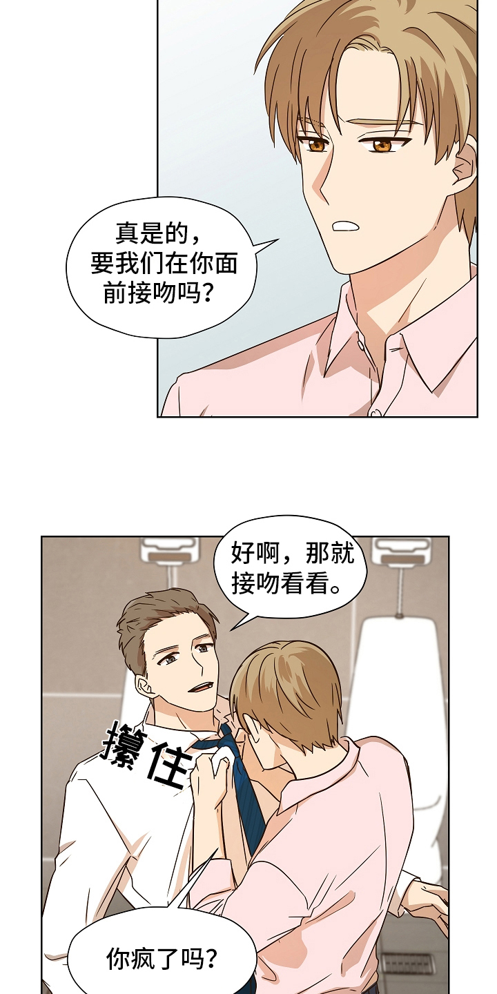 糟糕的夜吻漫画漫画,第164章：别有目的：坦白2图