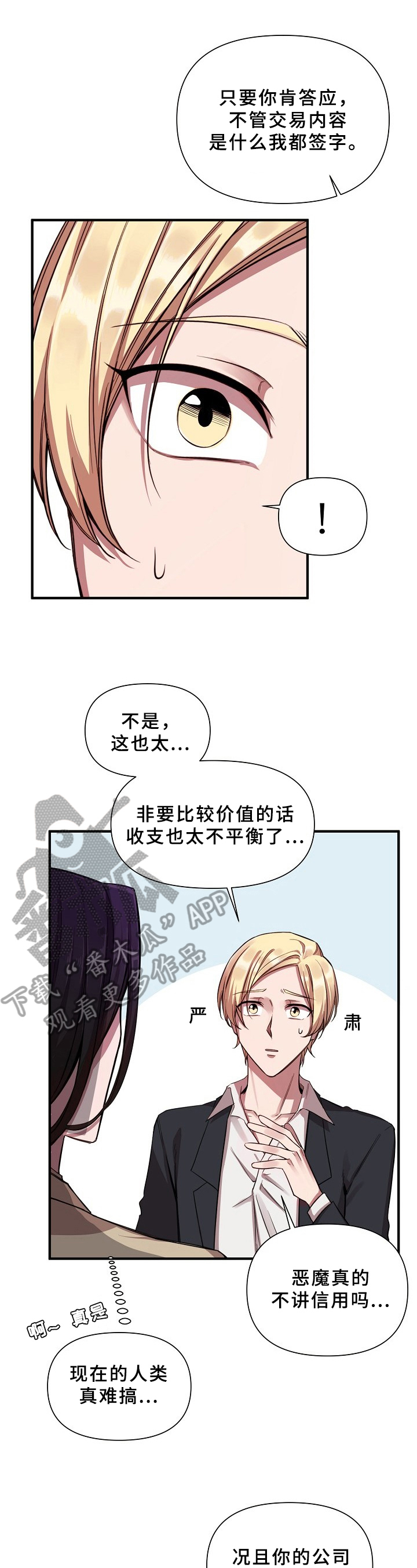 糟糕的夜晚漫画,第18章：魔界契约：为难的人2图