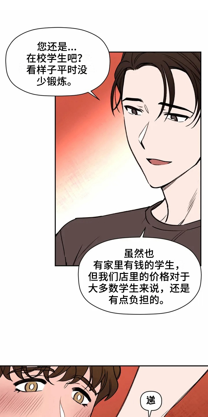 糟糕的夜吻韩漫漫画,第113章：专属按摩师：名片1图