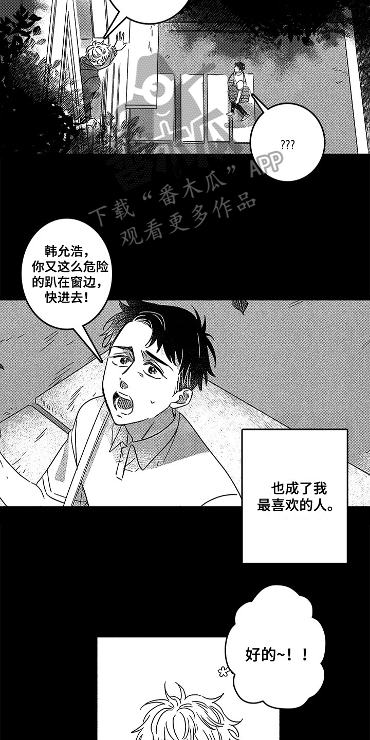 糟糕的近义词是什么漫画,第128章：那个冬天：一直等你2图