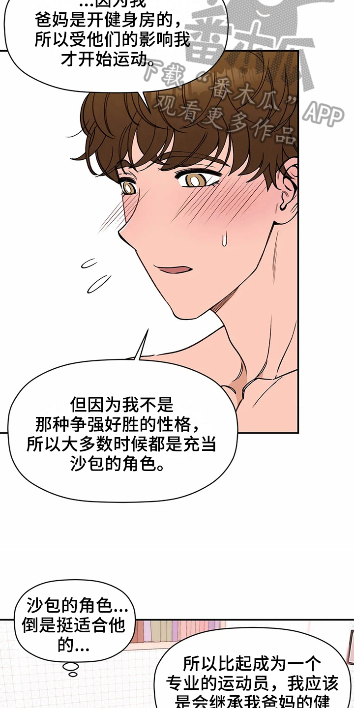 糟糕的夜晚漫画,第116章：专属按摩师：了解2图