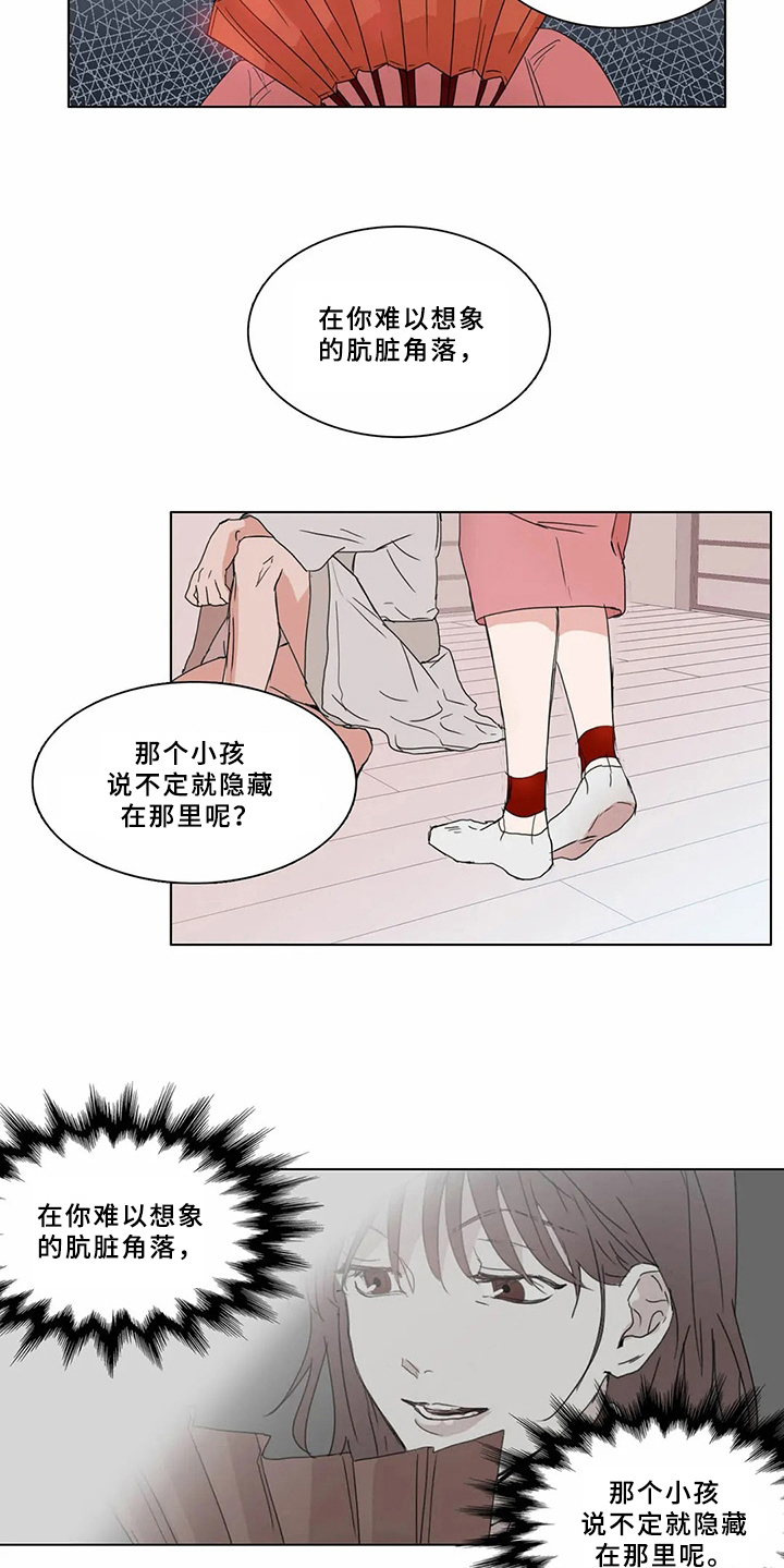 糟糕的的英语漫画,第64章：少爷观察记：该做的事2图