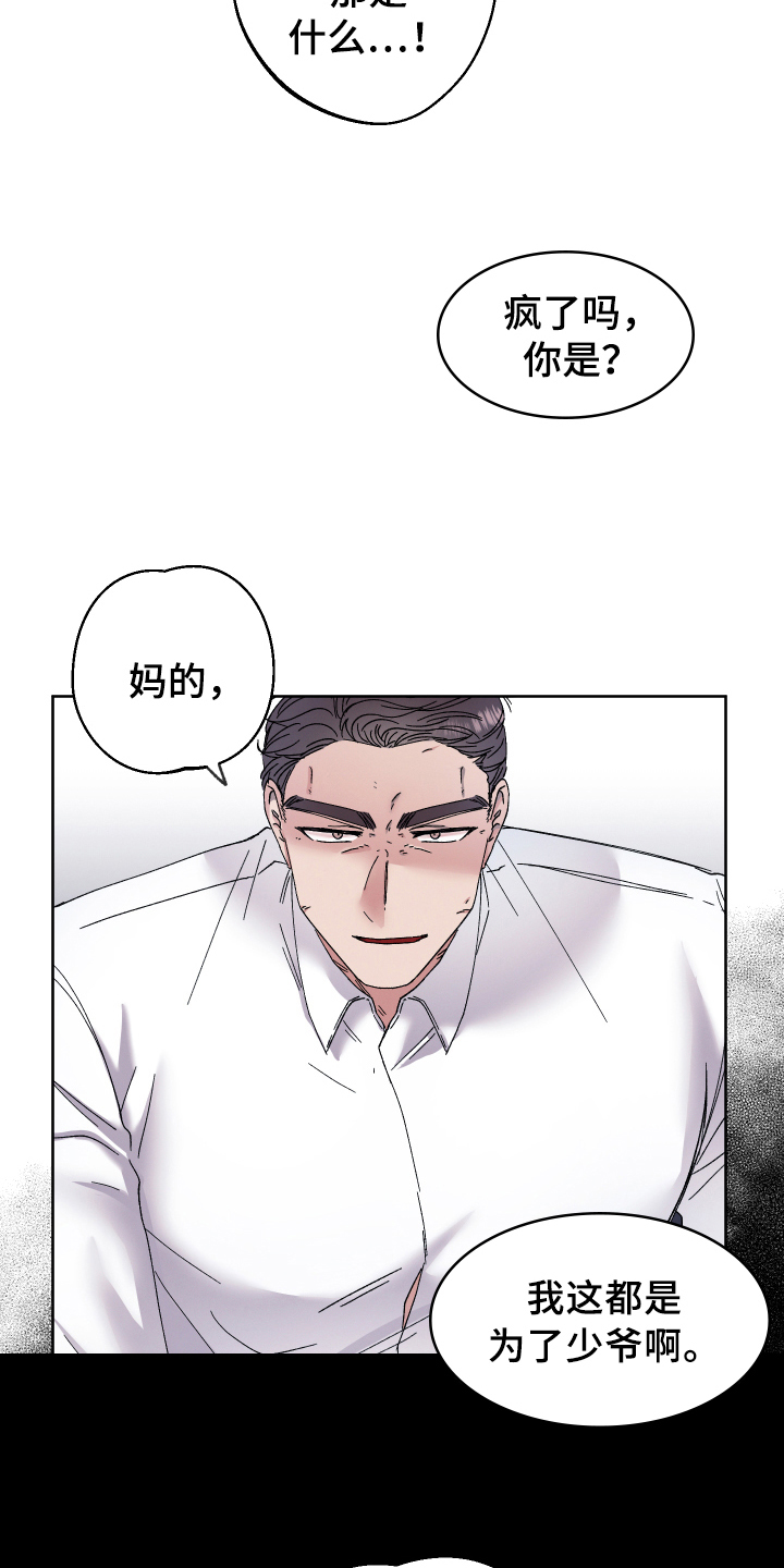 糟糕的夜吻原名漫画,第137章：叛逆的孩子：体验2图