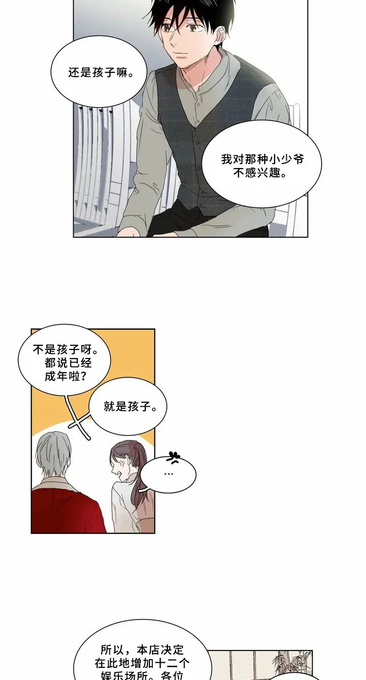 糟糕的夜吻全文免费漫画,第61章：少爷观察记：不能错过2图